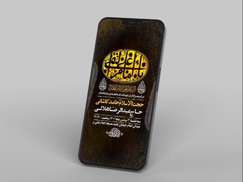 -طرح-لایه-باز-استوری-عزاداری-شهادت-امام-هادی-ع-