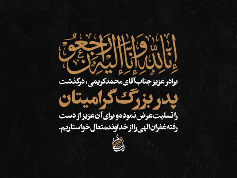 بنر-تسلیت