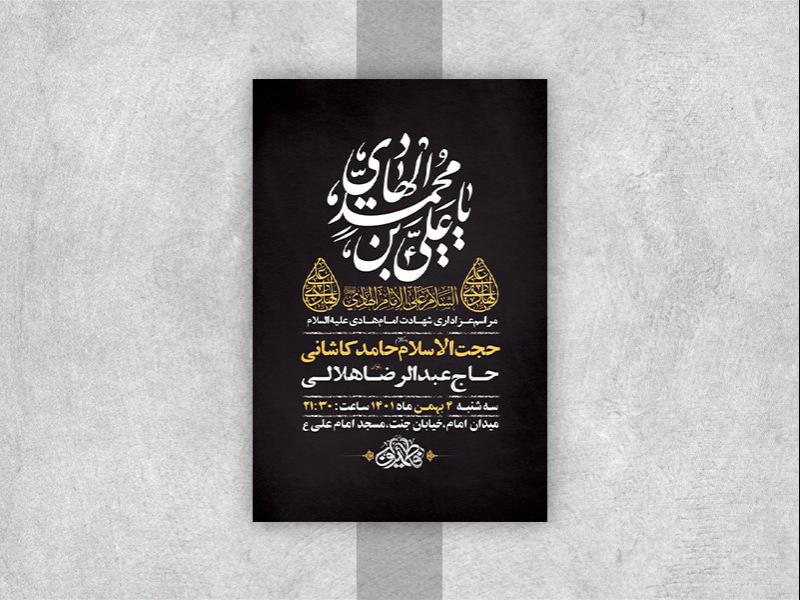 -طرح-لایه-باز-عزاداری-شهادت-امام-هادی-ع-