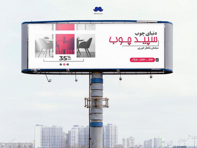 دانلود-بنر-لایه-باز-صنایع-چوب