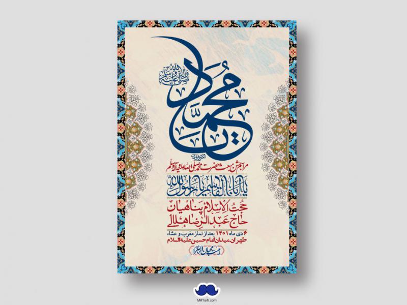 اطلاعیه-لایه-باز-مبعث-پیامبر-(ص)