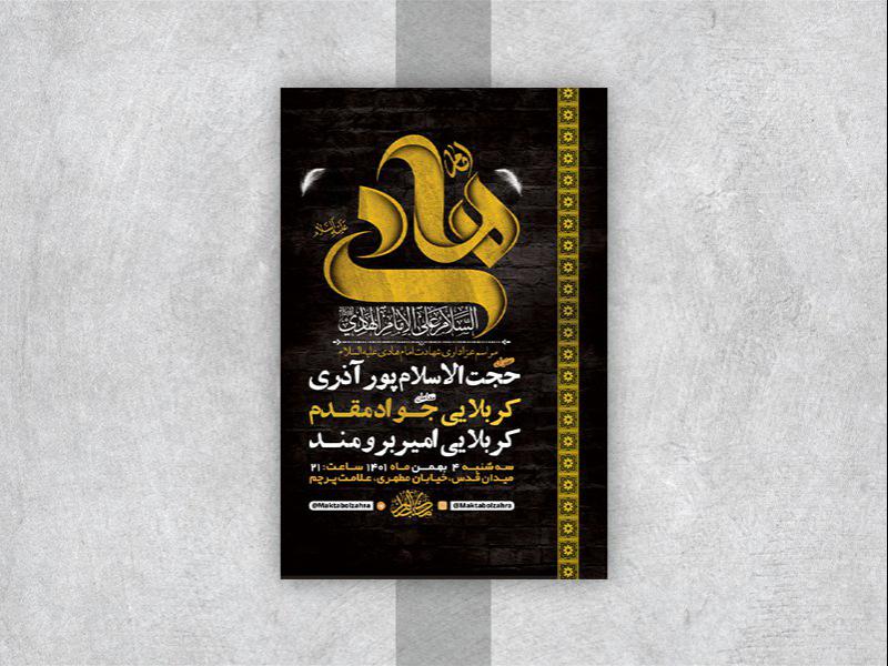 -طرح-لایه-باز-عزاداری-شهادت-امام-هادی-ع-