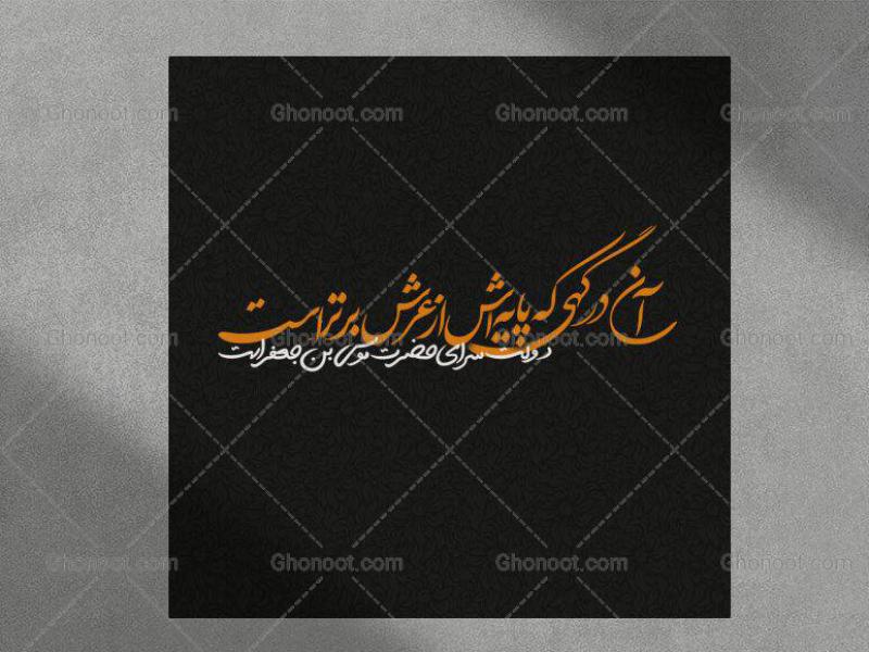 تایپوگرافی-شهادت-امام-موسی-کاظم-