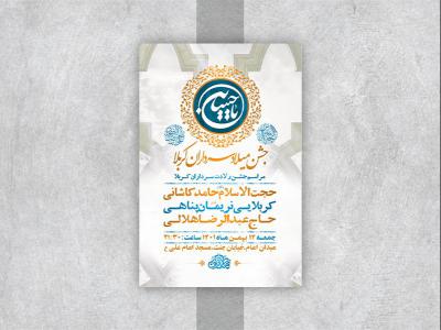  طرح لایه باز جشن ولادت سرداران کربلا 