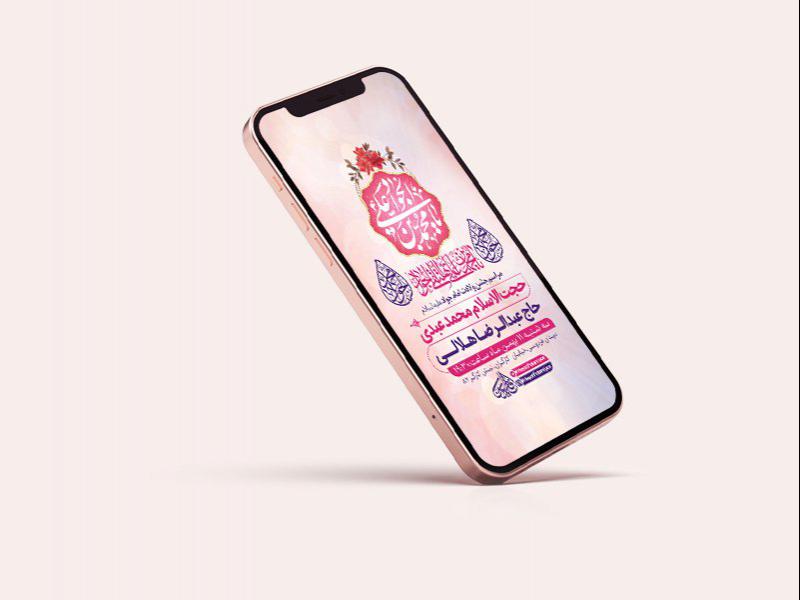 -طرح-لایه-باز-استوری-جشن-ولادت-امام-جواد-ع-