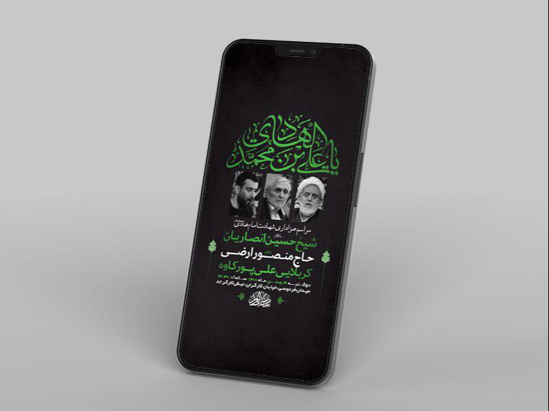 -طرح-لایه-باز-استوری-عزاداری-شهادت-امام-هادی-ع-