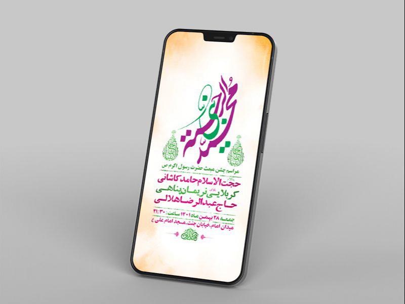 -طرح-لایه-باز-استوری-جشن-مبعث-پیامبر-اکرم-ص-
