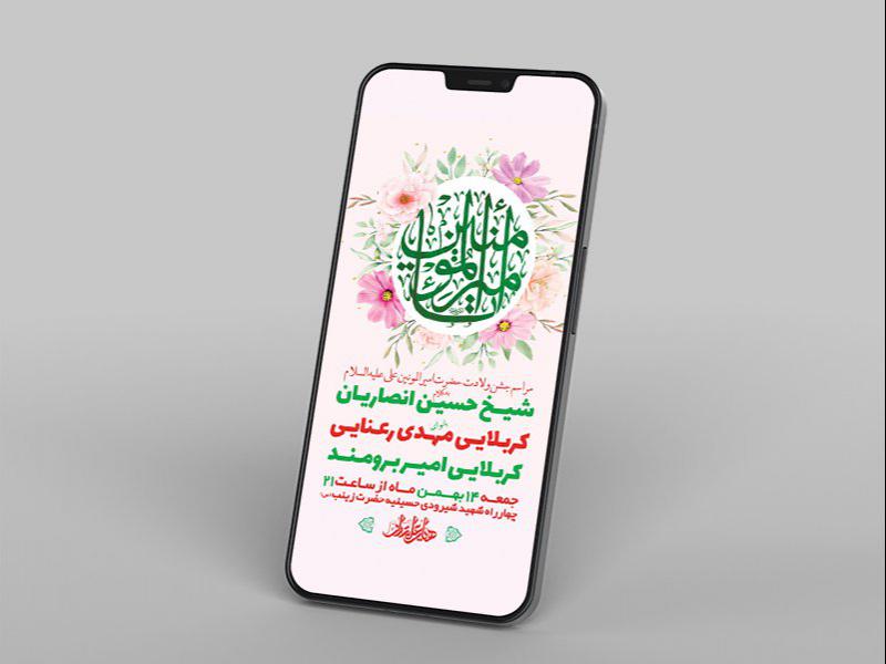 -طرح-لایه-باز-استوری-جشن-ولادت-امام-علی-ع-
