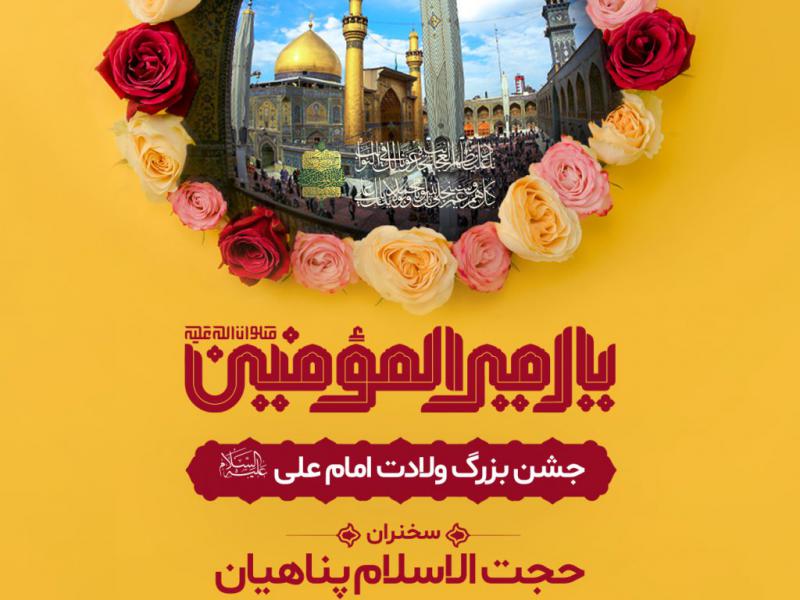 ولادت-مولا-علی-علیه-السلام