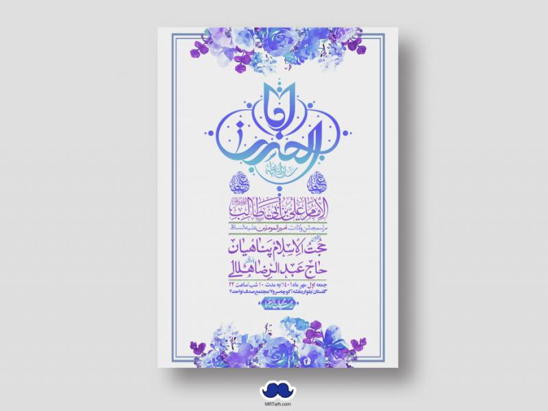 اطلاعیه-لایه-باز-ولادت-امام-علی-ع