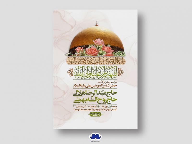 اطلاعیه-لایه-باز-ولادت-امام-علی-ع