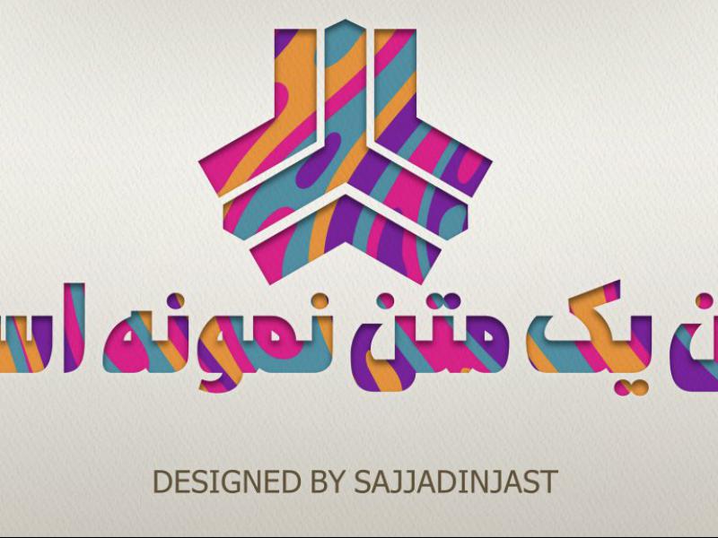 افکت-متن-و-لوگو-کاغذ-بریده-شده-با-زمینه-رنگی