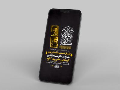  طرح لایه باز استوری شهادت امام موسی کاظم ع 