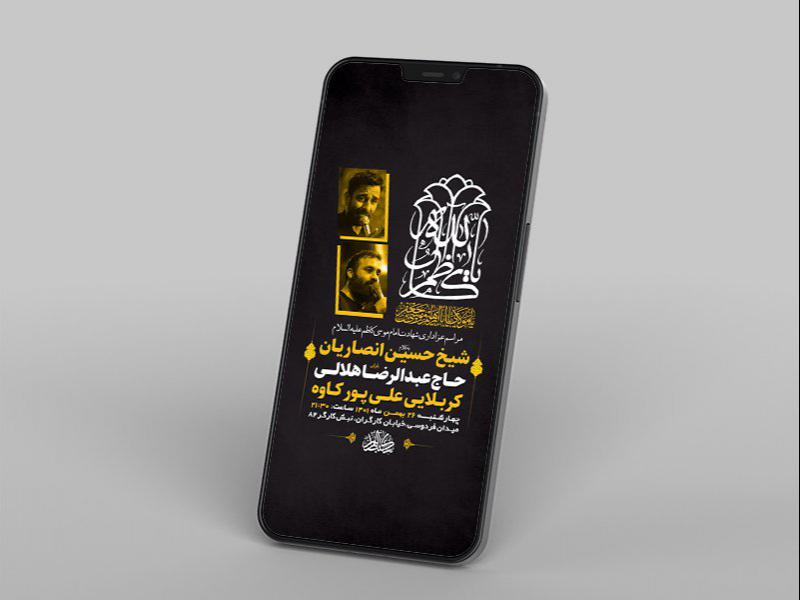 -طرح-لایه-باز-استوری-شهادت-امام-موسی-کاظم-ع-