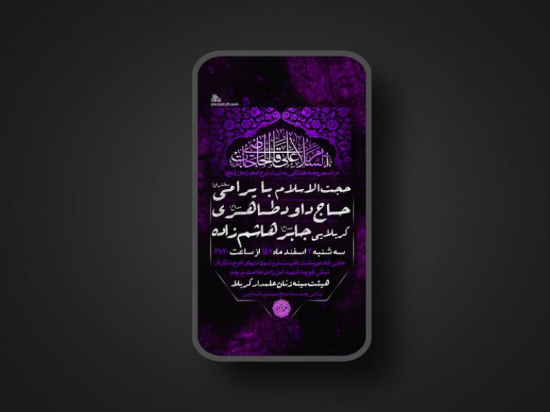 پوستر-هفتگی-به-نیت-فرج
