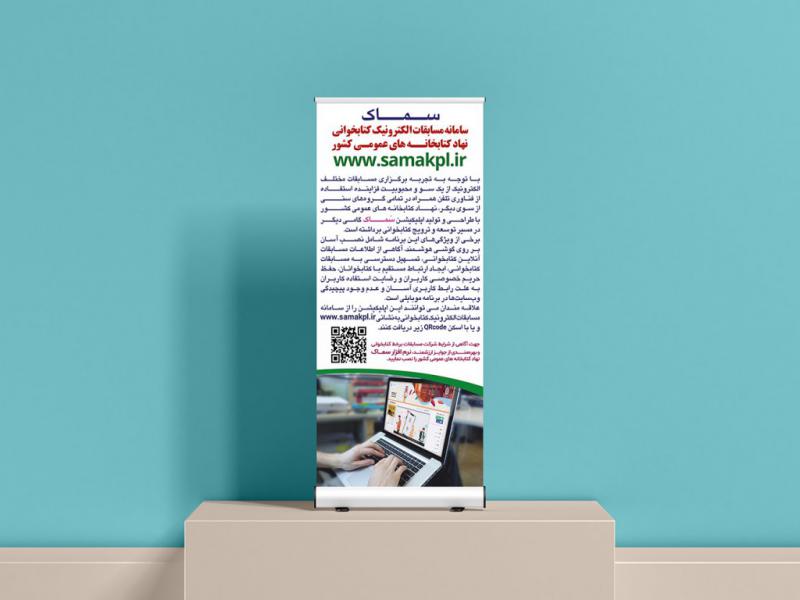 طرح-لایه-باز-موکاپ-پایه-استند
