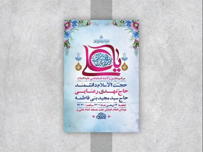  طرح لایه باز جشن ولادت امام علی ع 