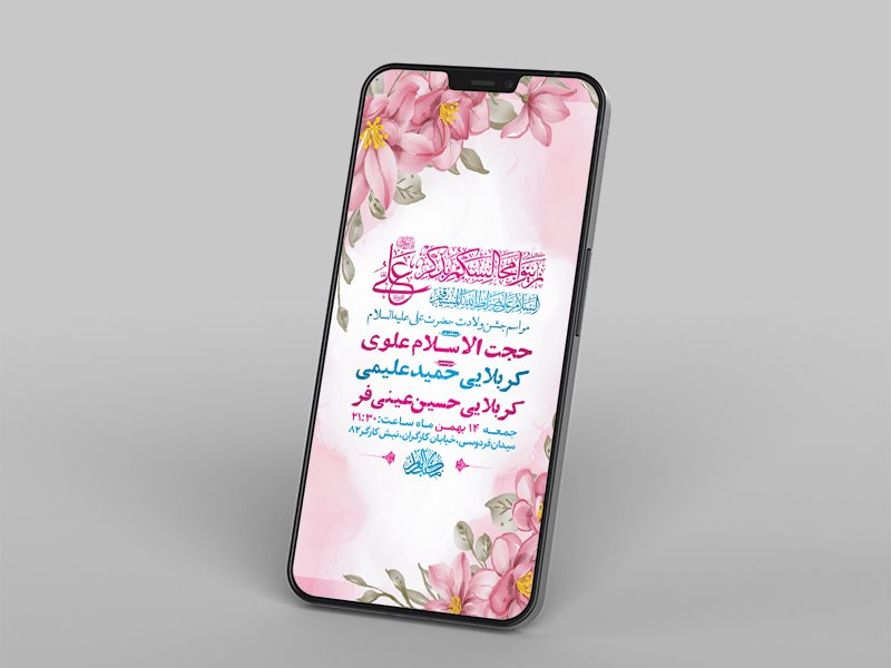  طرح لایه باز استوری جشن ولادت امام علی ع 