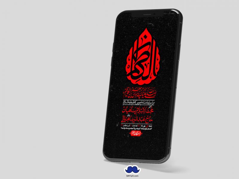 استوری-لایه-باز-شهادت-امام-موسی-کاظم-(ع)