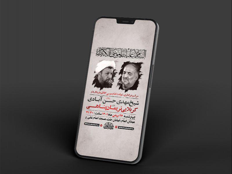 -طرح-لایه-باز-استوری-شهادت-امام-موسی-کاظم-ع-