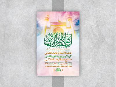  طرح لایه باز جشن ولادت امام علی ع 