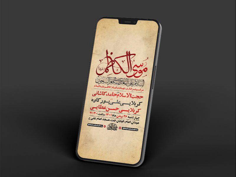 طرح-لایه-باز-شهادت-امام-موسی-کاظم-ع