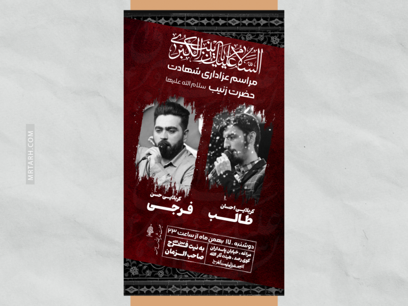 طرح-لایه-باز-استوری-شهادت-حضرت-زینب