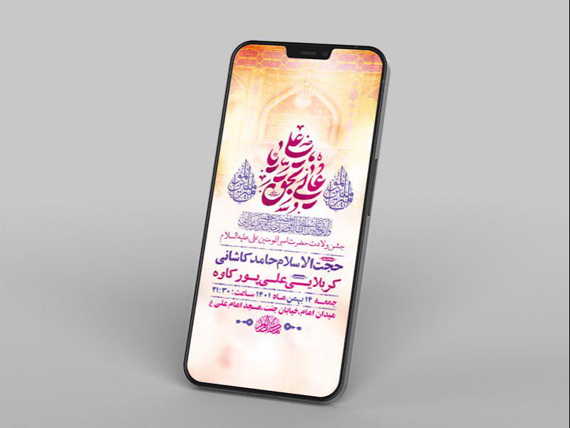 -طرح-لایه-باز-استوری-جشن-ولادت-امام-علی-ع-