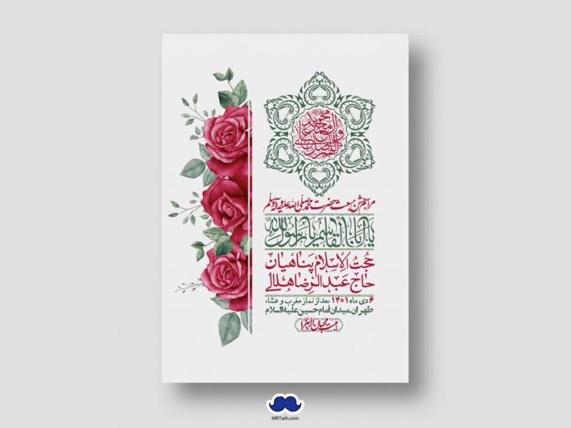 اطلاعیه-لایه-باز-مبعث-پیامبر-(ص)