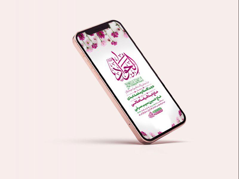 -طرح-لایه-باز-استوری-جشن-ولادت-امام-جواد-ع-