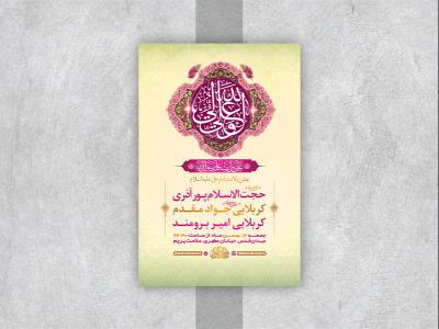  طرح لایه باز جشن ولادت امام علی ع 