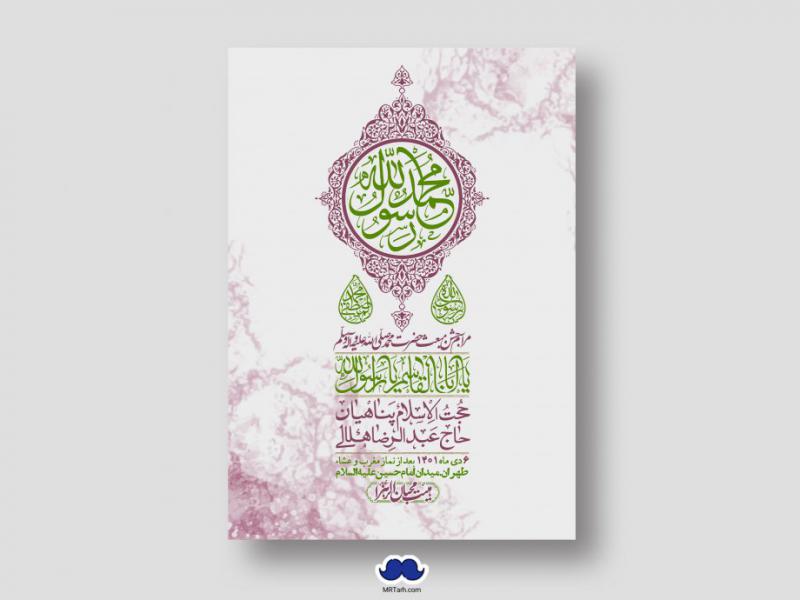 اطلاعیه-لایه-باز-مبعث-پیامبر-(ص)