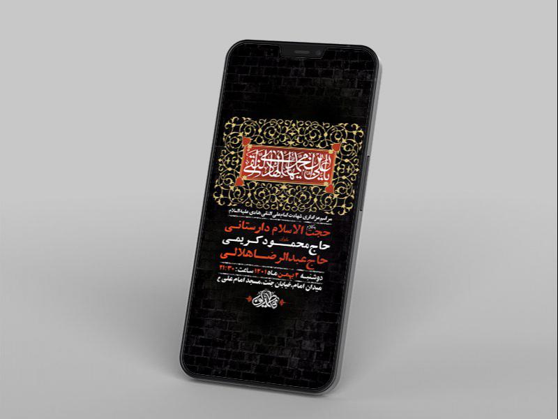 -طرح-لایه-باز-استوری-عزاداری-شهادت-امام-هادی-ع-