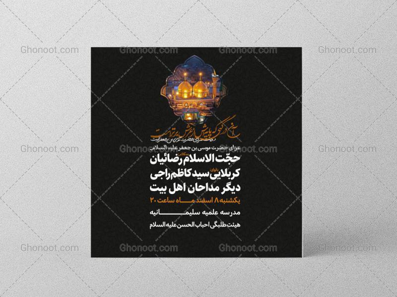 طرح-لایه-باز-اطلاعیه-شهادت-امام-کاظم-