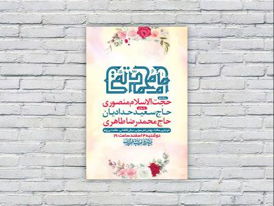  طرح لایه باز جشن ولادت امام جواد ع 