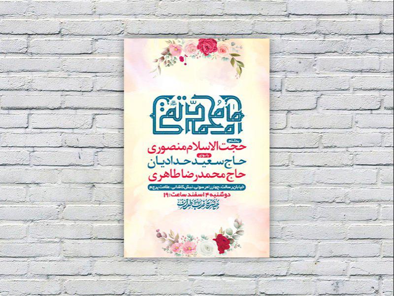 -طرح-لایه-باز-جشن-ولادت-امام-جواد-ع-