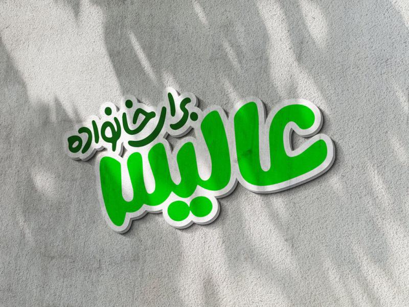 طرح-لایه-باز-موکاپ-لوگوی-سه-بعدی