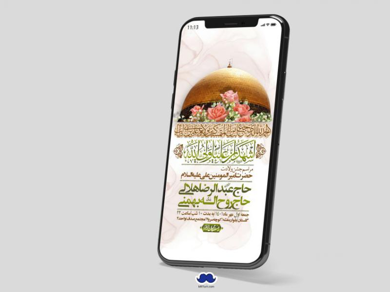 استوری-لایه-باز-ولادت-امام-علی-ع
