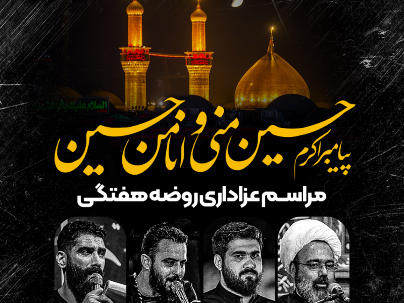 طرح-لایه-باز-اعلام-مراسم-روضه-هفتگی