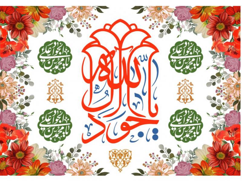 طرح-کتيبه-پشت-منبر-ولادت-امام-جواد-عليه-السلام