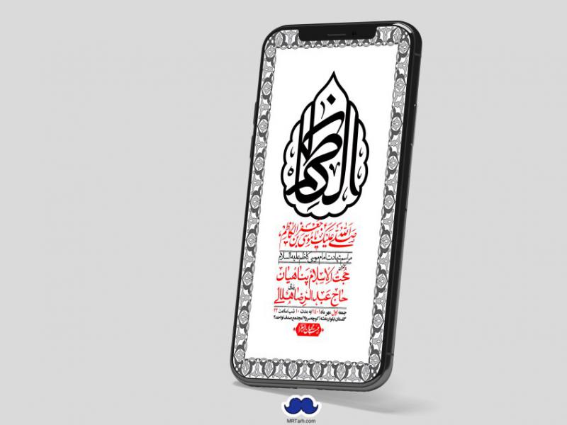 استوری-لایه-باز-شهادت-امام-کاظم-(ع)
