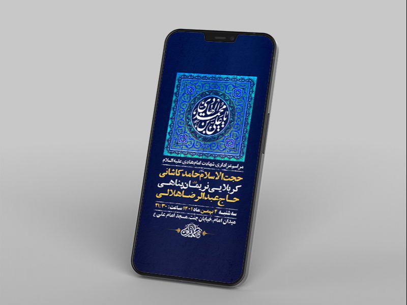 -طرح-لایه-باز-استوری-عزاداری-شهادت-امام-هادی-ع-