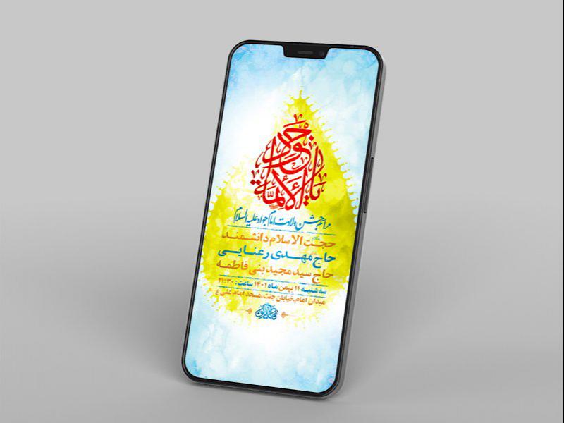-طرح-لایه-باز-استوری-جشن-ولادت-امام-جواد-ع-