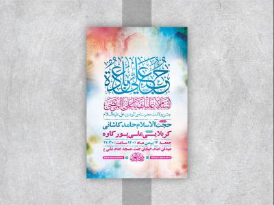  طرح لایه باز جشن ولادت امام علی ع 