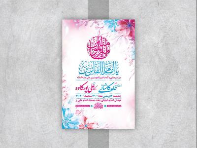  طرح لایه باز جشن ولادت امام علی ع 