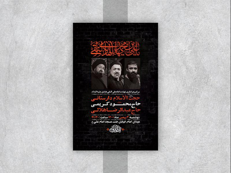 -طرح-لایه-باز-عزاداری-شهادت-امام-هادی-ع-