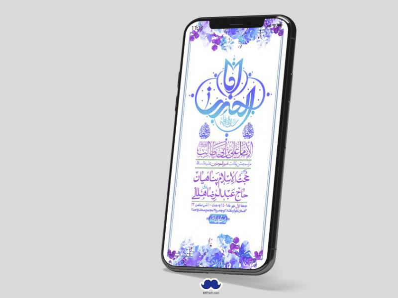 استوری-لایه-باز-ولادت-امام-علی-ع