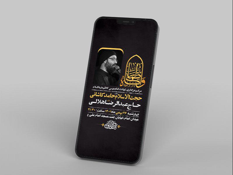 -طرح-لایه-باز-استوری-شهادت-امام-موسی-کاظم-ع-