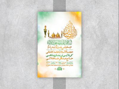  طرح لایه باز جشن ولادت امام جواد ع 