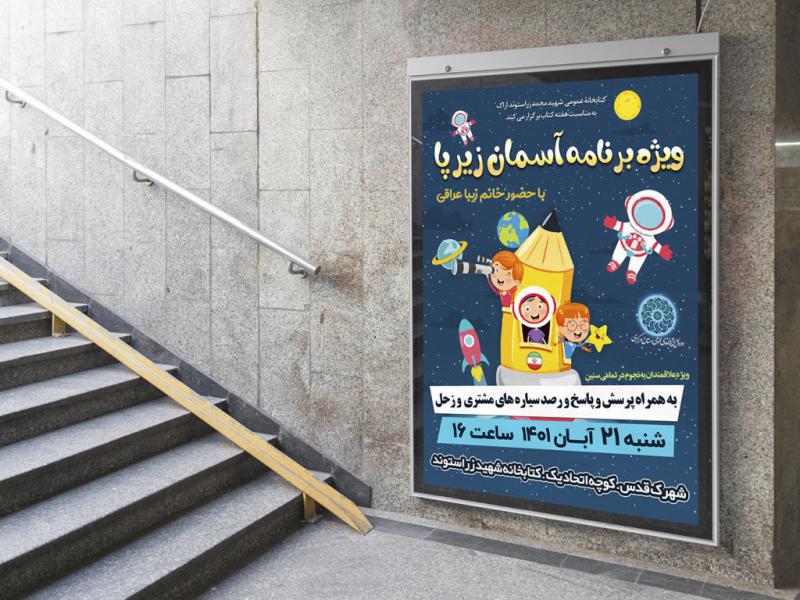 -طرح-لایه-باز-نشست-فرهنگی-هنری
